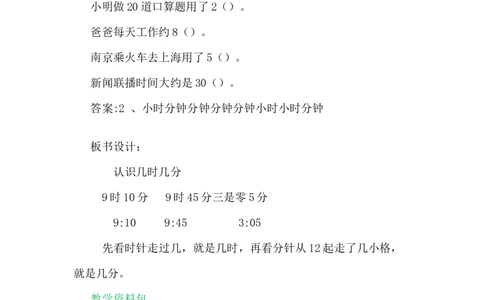 7.2认识几时几分_二年级上下册资料_2年级下册教学资源包教案+学案_第七单元时、分、秒（教案+学案）_教案