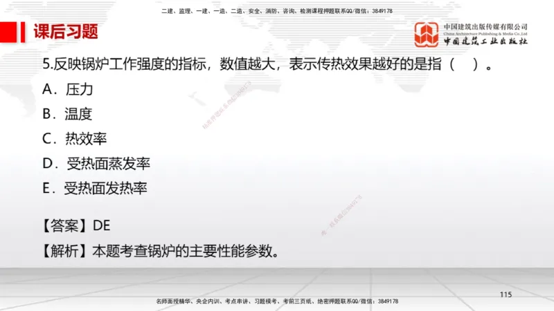 B03节：2.2起重技术（03.27）_2026年一级建造师_2026年一建机电_2025年一建机电SVIP_02-基础精讲✿高端面授✿深度强化_05-机电《两轮基础直播》闫娜JGS_讲义