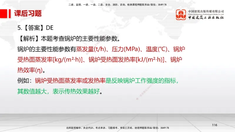 B03节：2.2起重技术（03.27）_2026年一级建造师_2026年一建机电_2025年一建机电SVIP_02-基础精讲✿高端面授✿深度强化_05-机电《两轮基础直播》闫娜JGS_讲义