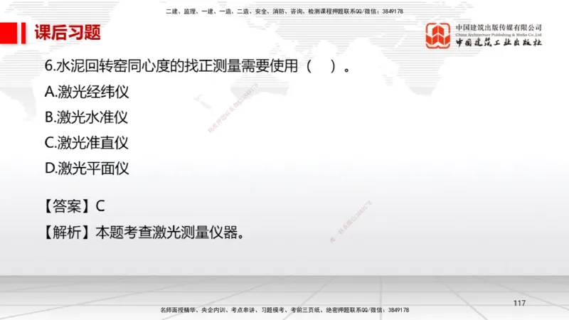 B03节：2.2起重技术（03.27）_2026年一级建造师_2026年一建机电_2025年一建机电SVIP_02-基础精讲✿高端面授✿深度强化_05-机电《两轮基础直播》闫娜JGS_讲义