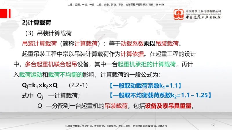 B03节：2.2起重技术（03.27）_2026年一级建造师_2026年一建机电_2025年一建机电SVIP_02-基础精讲✿高端面授✿深度强化_05-机电《两轮基础直播》闫娜JGS_讲义