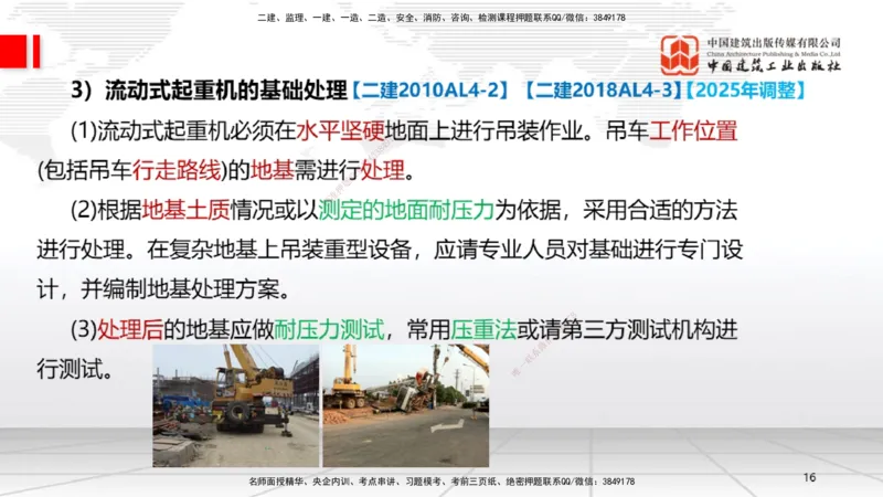 B03节：2.2起重技术（03.27）_2026年一级建造师_2026年一建机电_2025年一建机电SVIP_02-基础精讲✿高端面授✿深度强化_05-机电《两轮基础直播》闫娜JGS_讲义