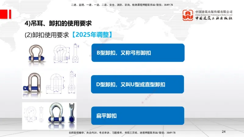B03节：2.2起重技术（03.27）_2026年一级建造师_2026年一建机电_2025年一建机电SVIP_02-基础精讲✿高端面授✿深度强化_05-机电《两轮基础直播》闫娜JGS_讲义