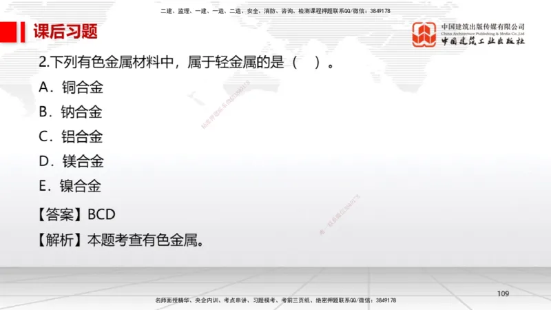B03节：2.2起重技术（03.27）_2026年一级建造师_2026年一建机电_2025年一建机电SVIP_02-基础精讲✿高端面授✿深度强化_05-机电《两轮基础直播》闫娜JGS_讲义