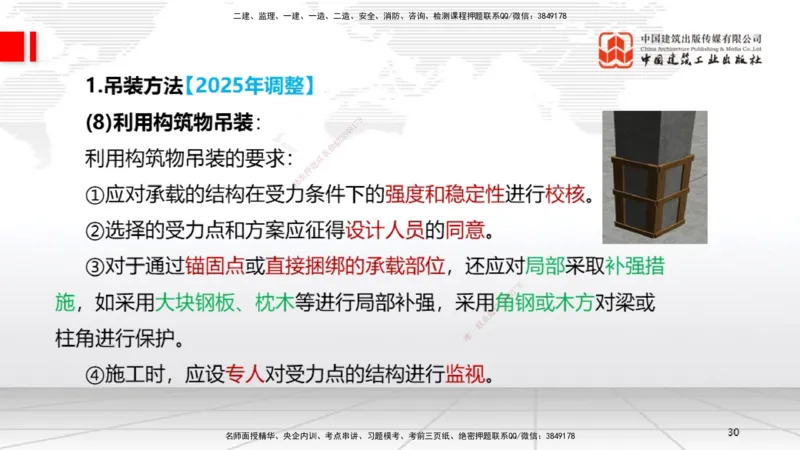 B03节：2.2起重技术（03.27）_2026年一级建造师_2026年一建机电_2025年一建机电SVIP_02-基础精讲✿高端面授✿深度强化_05-机电《两轮基础直播》闫娜JGS_讲义