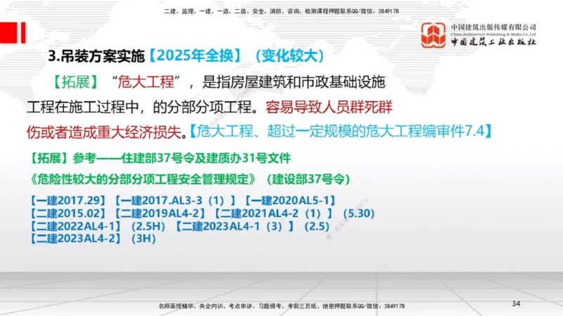 B03节：2.2起重技术（03.27）_2026年一级建造师_2026年一建机电_2025年一建机电SVIP_02-基础精讲✿高端面授✿深度强化_05-机电《两轮基础直播》闫娜JGS_讲义
