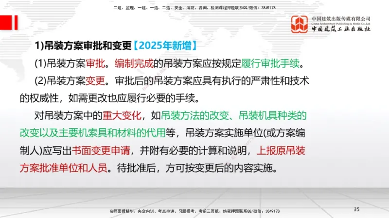 B03节：2.2起重技术（03.27）_2026年一级建造师_2026年一建机电_2025年一建机电SVIP_02-基础精讲✿高端面授✿深度强化_05-机电《两轮基础直播》闫娜JGS_讲义