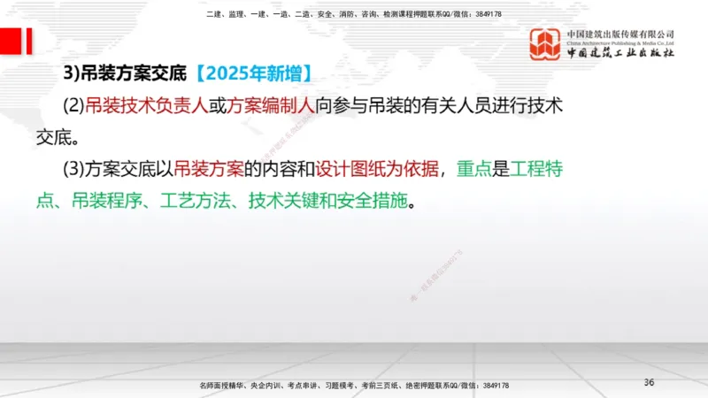 B03节：2.2起重技术（03.27）_2026年一级建造师_2026年一建机电_2025年一建机电SVIP_02-基础精讲✿高端面授✿深度强化_05-机电《两轮基础直播》闫娜JGS_讲义