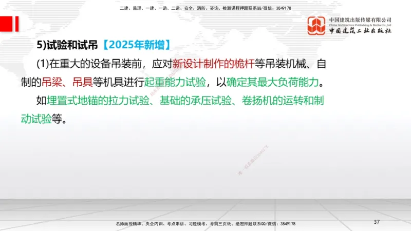 B03节：2.2起重技术（03.27）_2026年一级建造师_2026年一建机电_2025年一建机电SVIP_02-基础精讲✿高端面授✿深度强化_05-机电《两轮基础直播》闫娜JGS_讲义