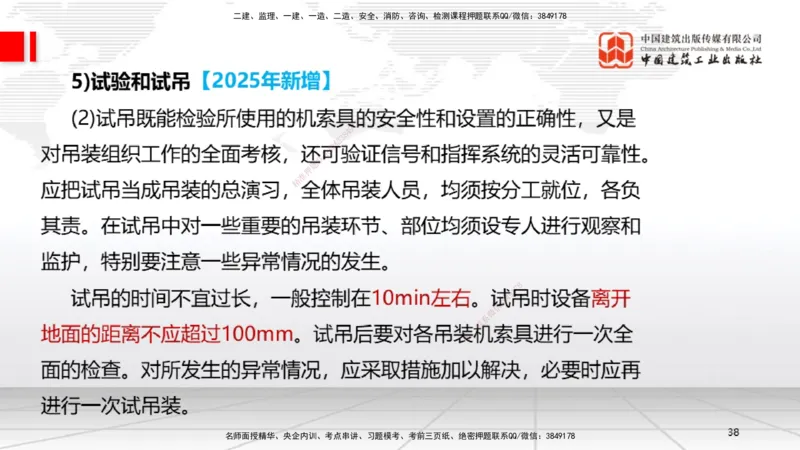 B03节：2.2起重技术（03.27）_2026年一级建造师_2026年一建机电_2025年一建机电SVIP_02-基础精讲✿高端面授✿深度强化_05-机电《两轮基础直播》闫娜JGS_讲义
