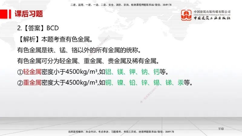 B03节：2.2起重技术（03.27）_2026年一级建造师_2026年一建机电_2025年一建机电SVIP_02-基础精讲✿高端面授✿深度强化_05-机电《两轮基础直播》闫娜JGS_讲义