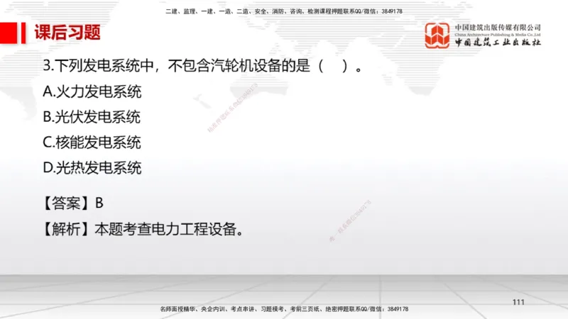 B03节：2.2起重技术（03.27）_2026年一级建造师_2026年一建机电_2025年一建机电SVIP_02-基础精讲✿高端面授✿深度强化_05-机电《两轮基础直播》闫娜JGS_讲义