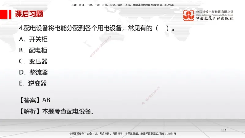 B03节：2.2起重技术（03.27）_2026年一级建造师_2026年一建机电_2025年一建机电SVIP_02-基础精讲✿高端面授✿深度强化_05-机电《两轮基础直播》闫娜JGS_讲义