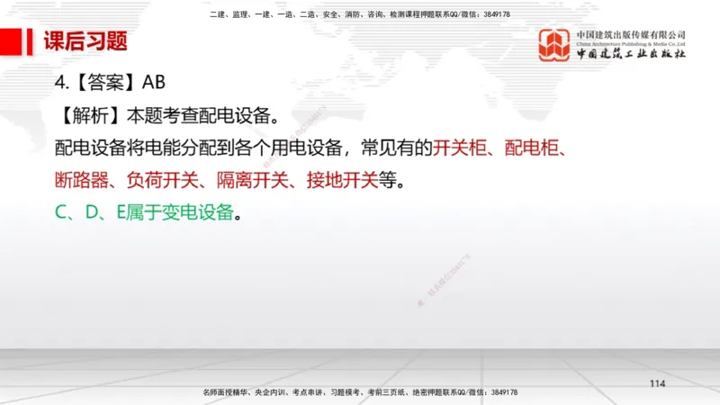B03节：2.2起重技术（03.27）_2026年一级建造师_2026年一建机电_2025年一建机电SVIP_02-基础精讲✿高端面授✿深度强化_05-机电《两轮基础直播》闫娜JGS_讲义