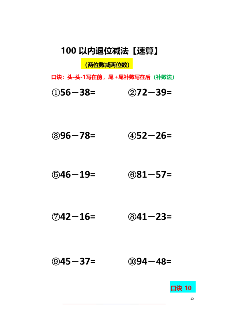 直播间速算练习_小学全网线上同款资料_36号文件速算_速算_速算和思维