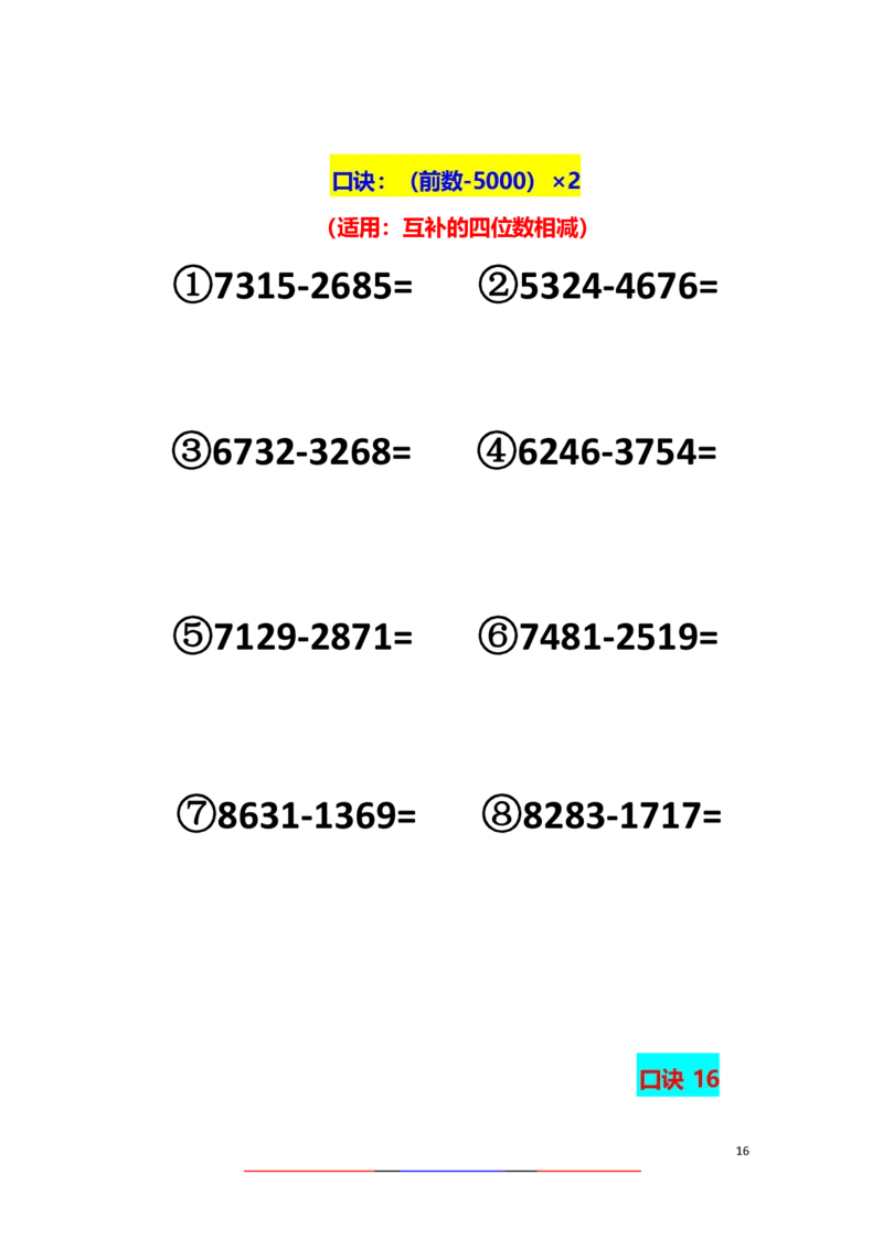 直播间速算练习_小学全网线上同款资料_36号文件速算_速算_速算和思维