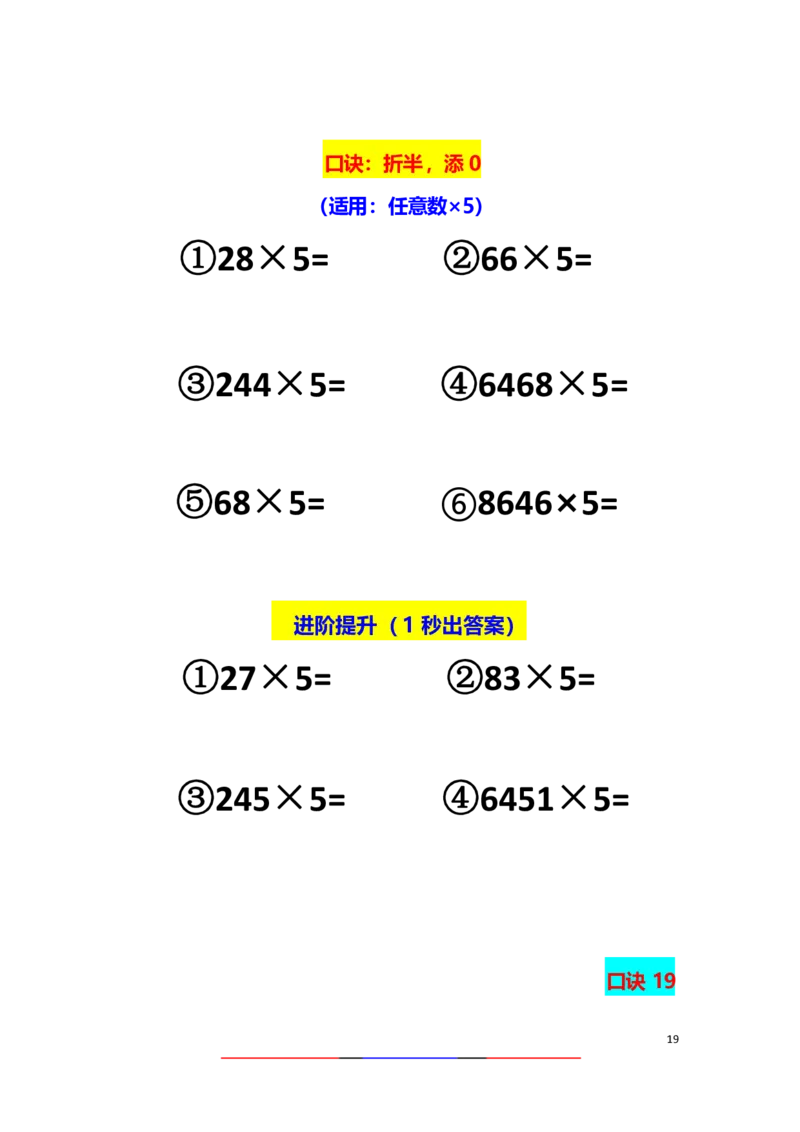 直播间速算练习_小学全网线上同款资料_36号文件速算_速算_速算和思维