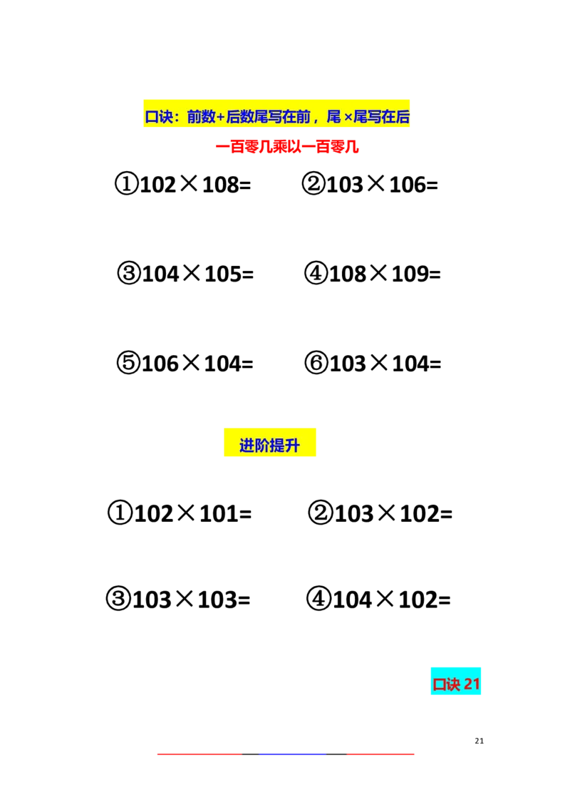 直播间速算练习_小学全网线上同款资料_36号文件速算_速算_速算和思维