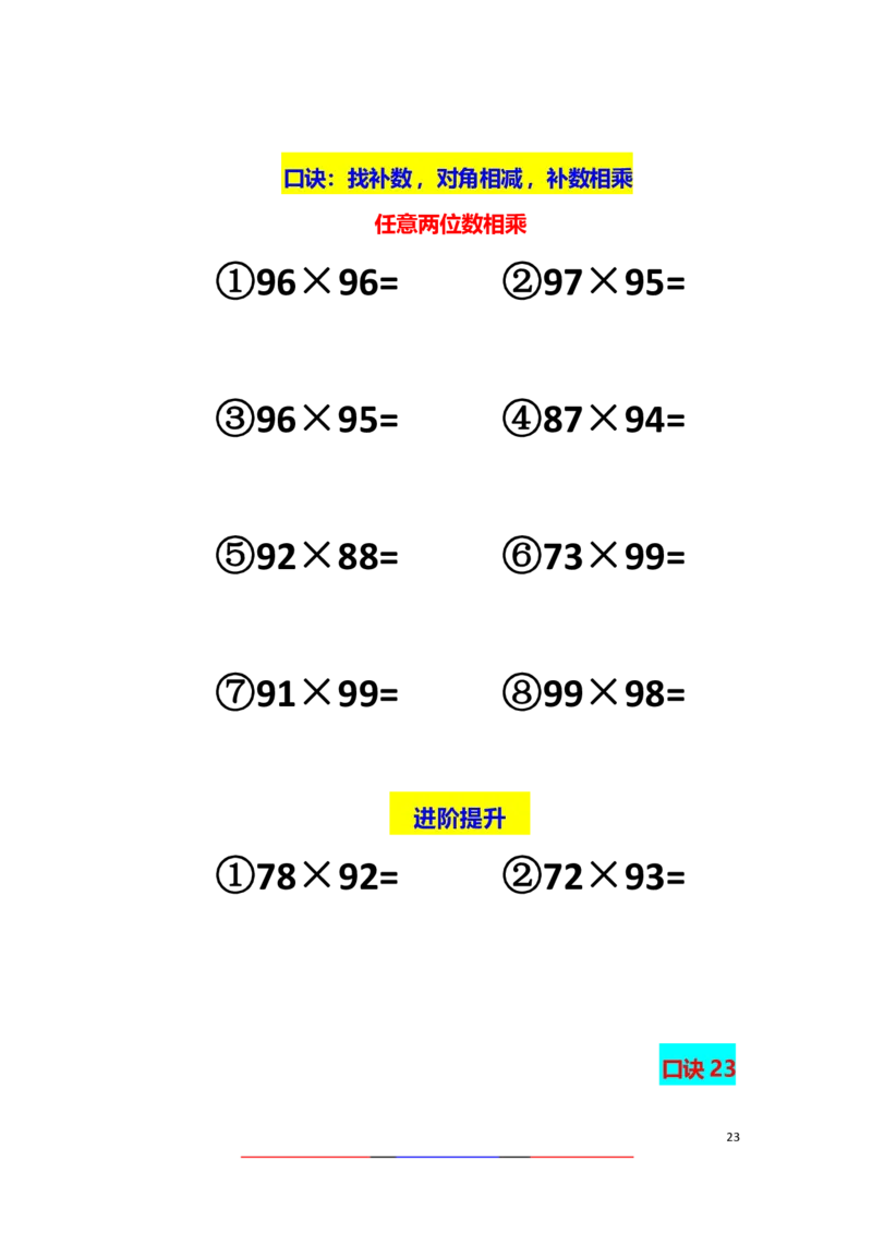 直播间速算练习_小学全网线上同款资料_36号文件速算_速算_速算和思维