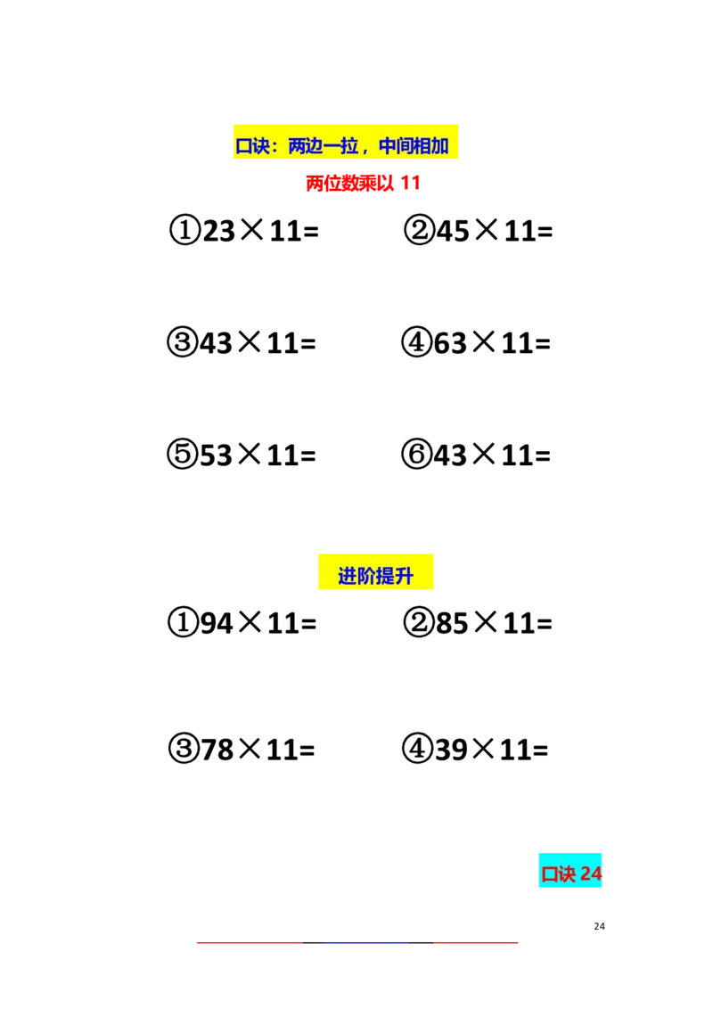 直播间速算练习_小学全网线上同款资料_36号文件速算_速算_速算和思维
