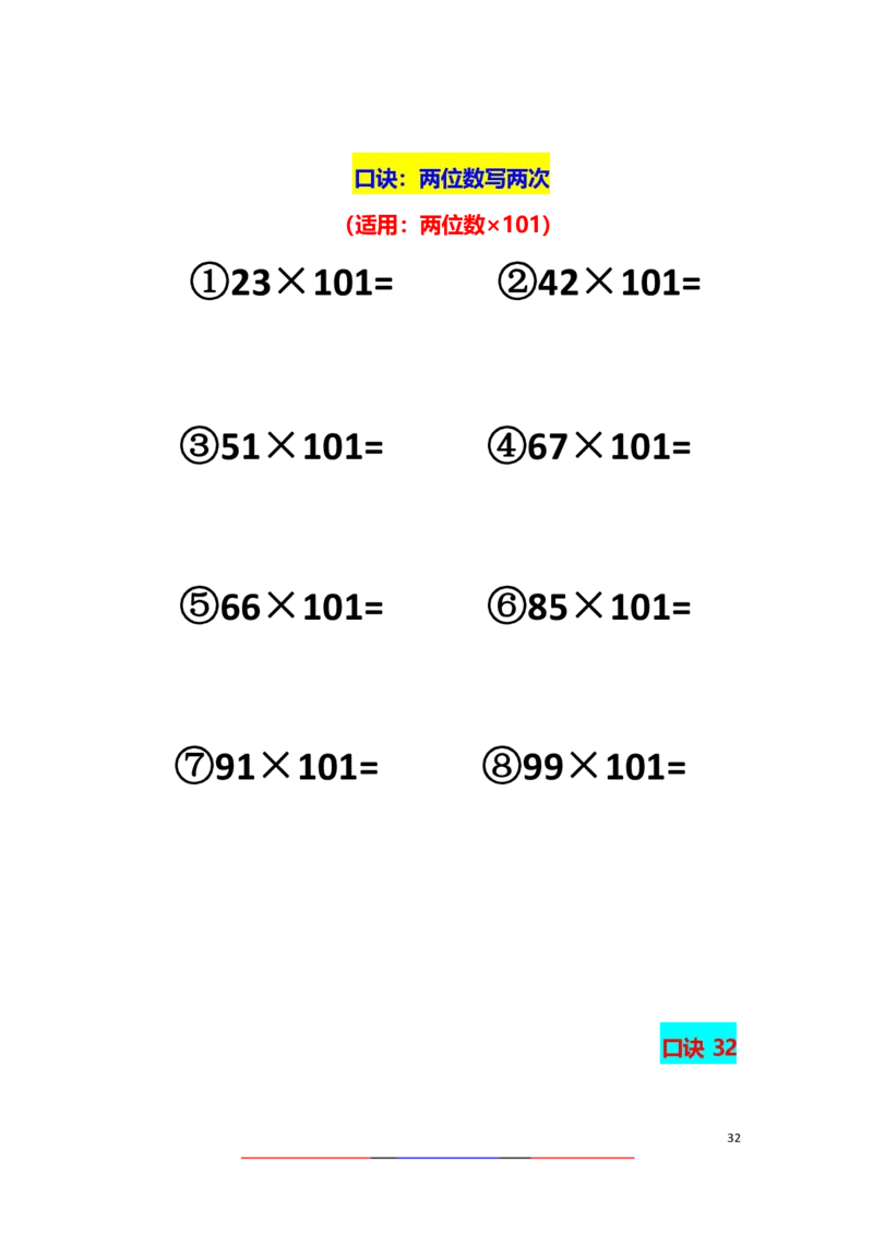 直播间速算练习_小学全网线上同款资料_36号文件速算_速算_速算和思维