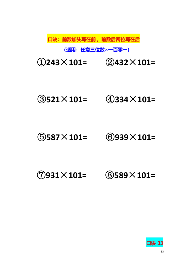 直播间速算练习_小学全网线上同款资料_36号文件速算_速算_速算和思维