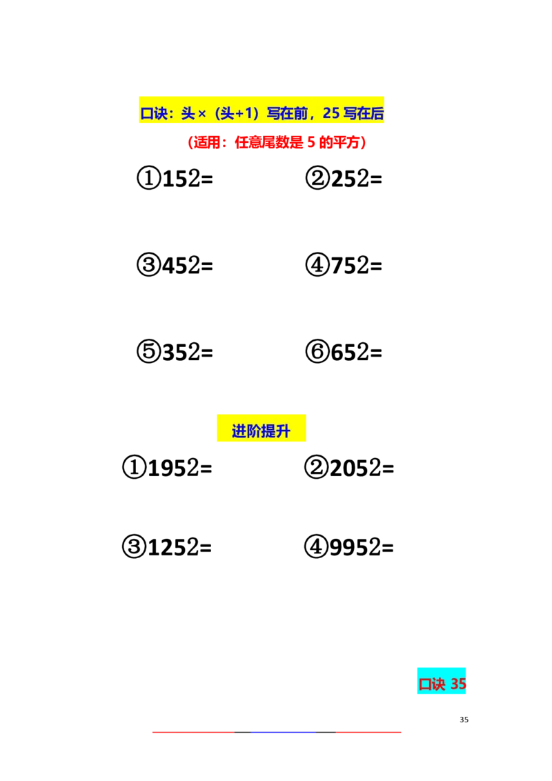 直播间速算练习_小学全网线上同款资料_36号文件速算_速算_速算和思维