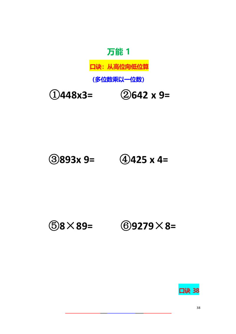 直播间速算练习_小学全网线上同款资料_36号文件速算_速算_速算和思维