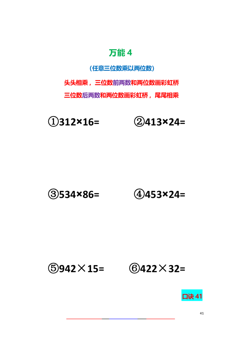 直播间速算练习_小学全网线上同款资料_36号文件速算_速算_速算和思维