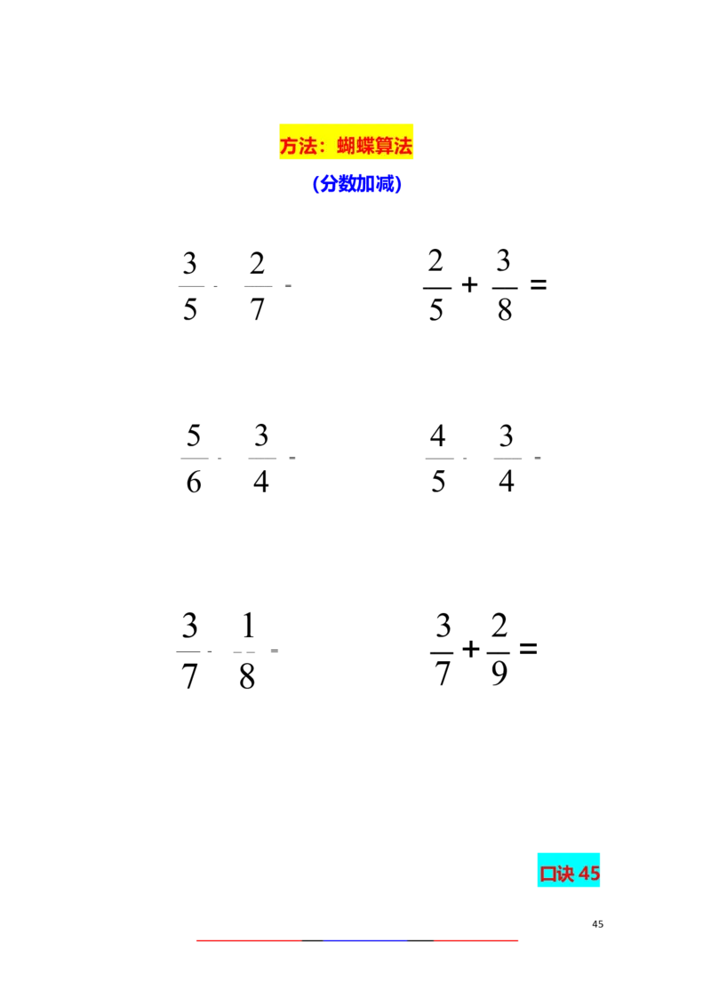 直播间速算练习_小学全网线上同款资料_36号文件速算_速算_速算和思维