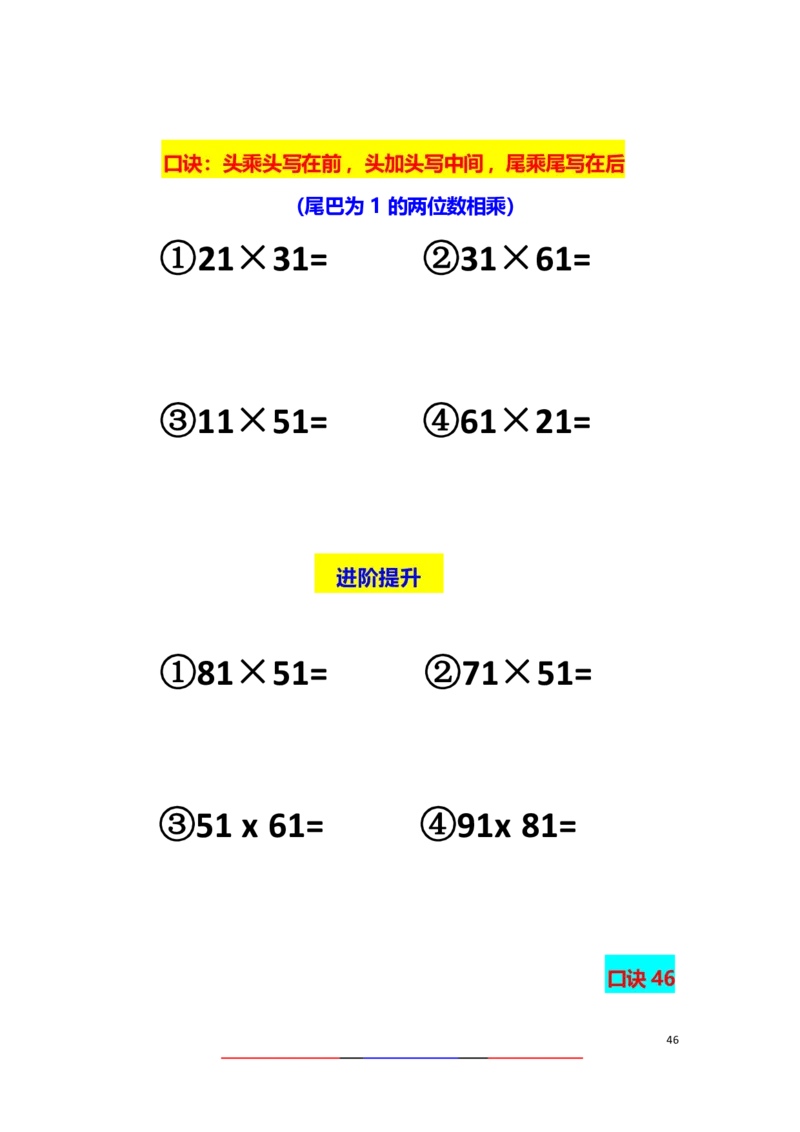 直播间速算练习_小学全网线上同款资料_36号文件速算_速算_速算和思维