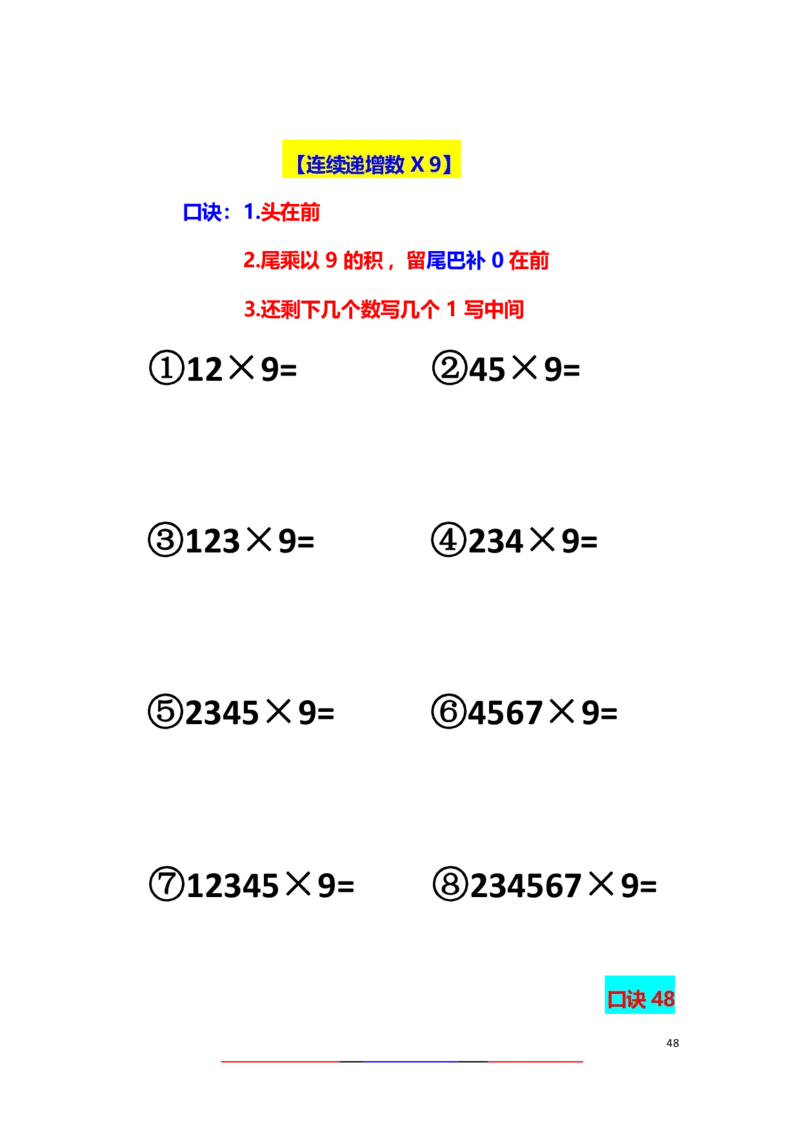 直播间速算练习_小学全网线上同款资料_36号文件速算_速算_速算和思维
