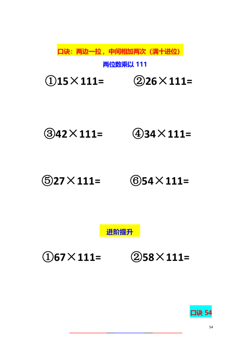 直播间速算练习_小学全网线上同款资料_36号文件速算_速算_速算和思维