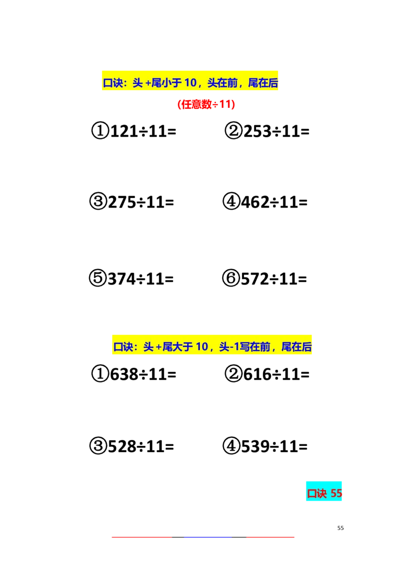 直播间速算练习_小学全网线上同款资料_36号文件速算_速算_速算和思维
