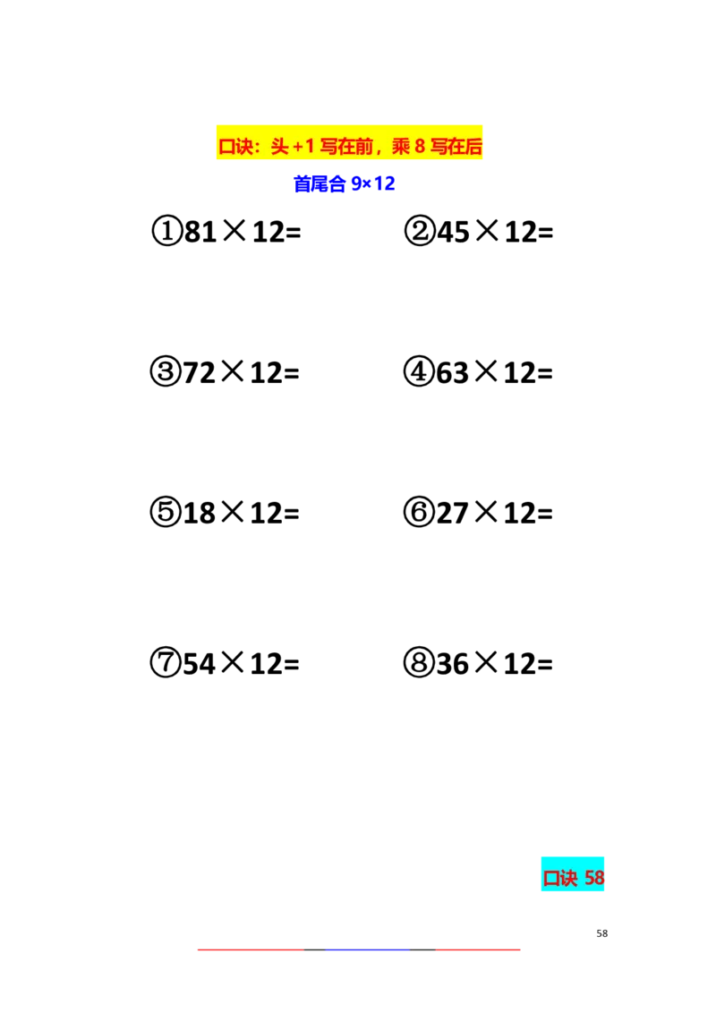 直播间速算练习_小学全网线上同款资料_36号文件速算_速算_速算和思维