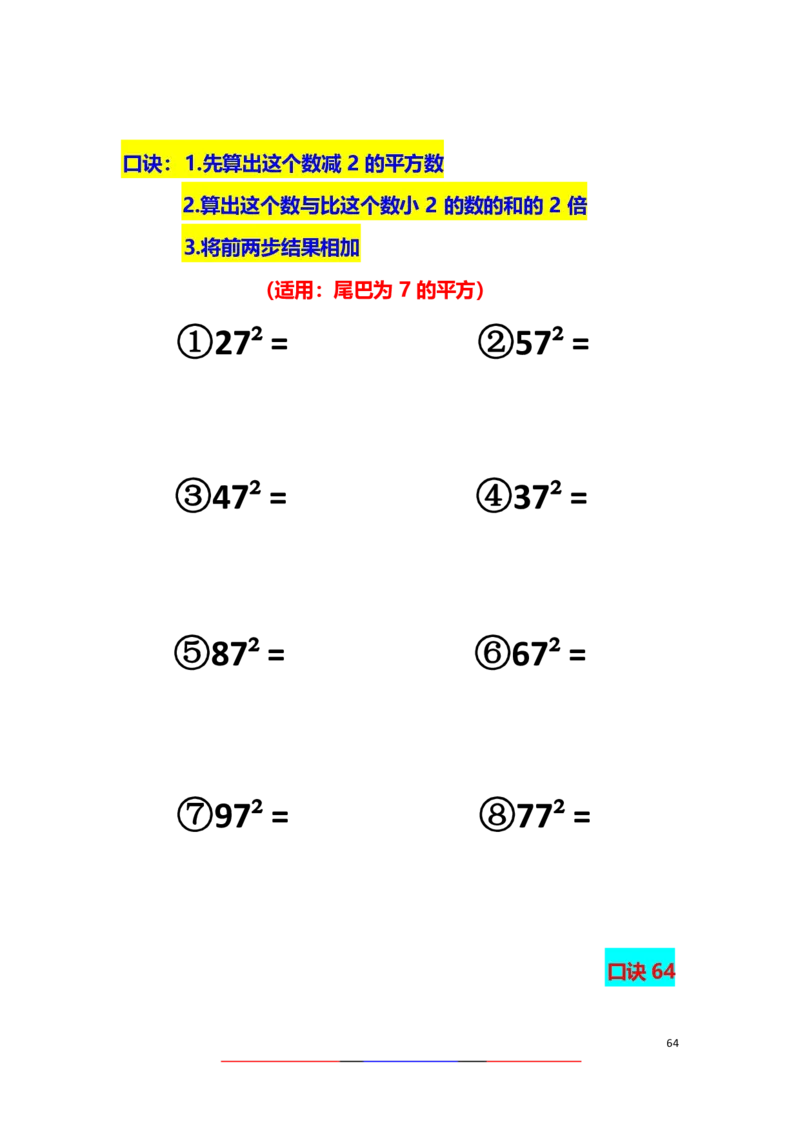 直播间速算练习_小学全网线上同款资料_36号文件速算_速算_速算和思维