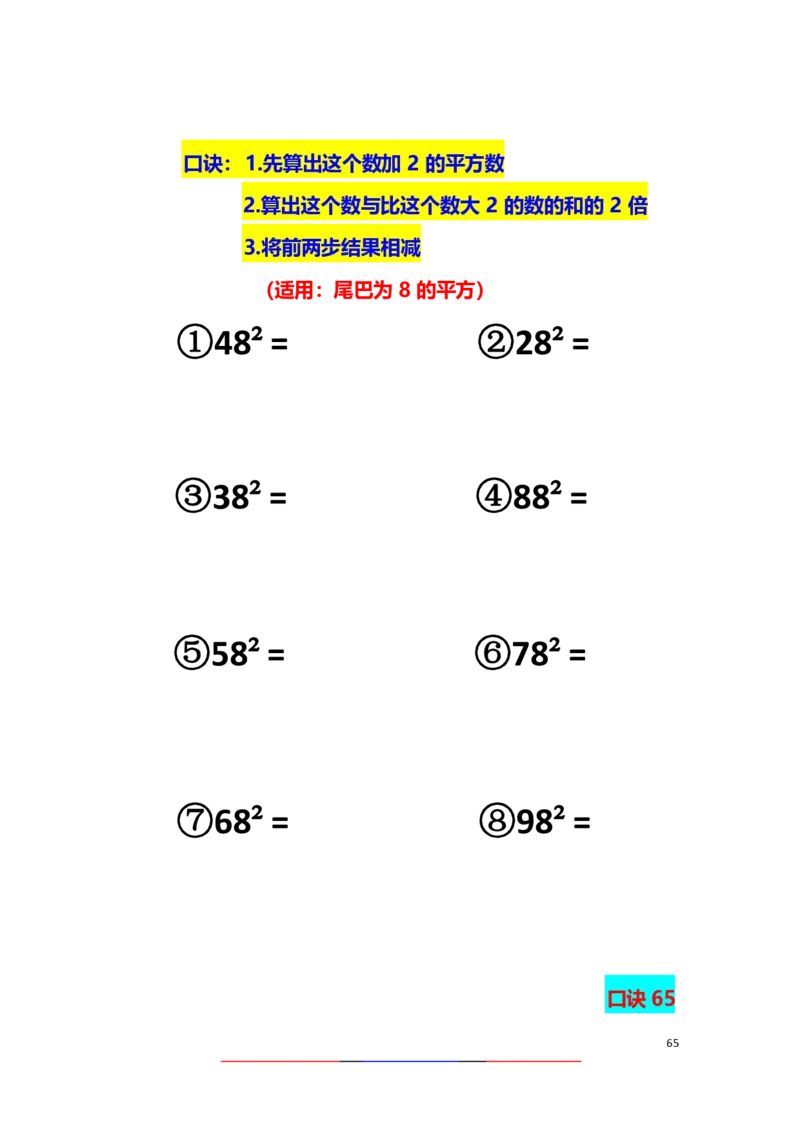 直播间速算练习_小学全网线上同款资料_36号文件速算_速算_速算和思维