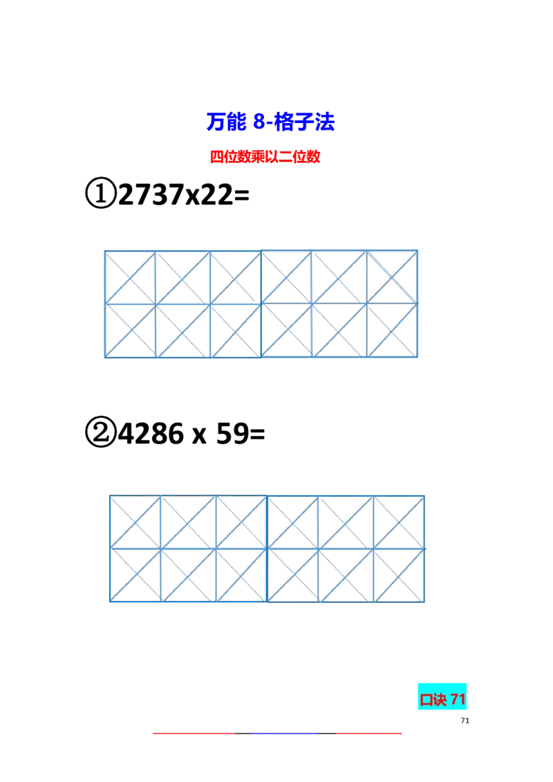 直播间速算练习_小学全网线上同款资料_36号文件速算_速算_速算和思维