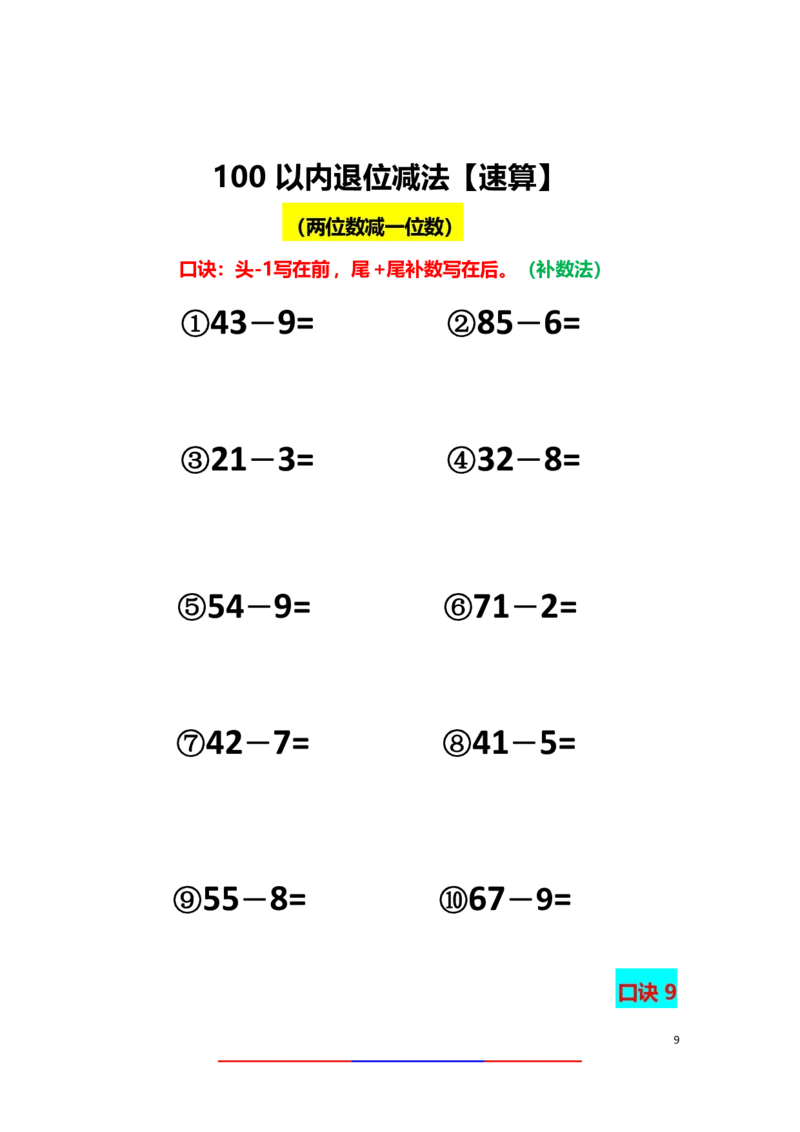 直播间速算练习_小学全网线上同款资料_36号文件速算_速算_速算和思维