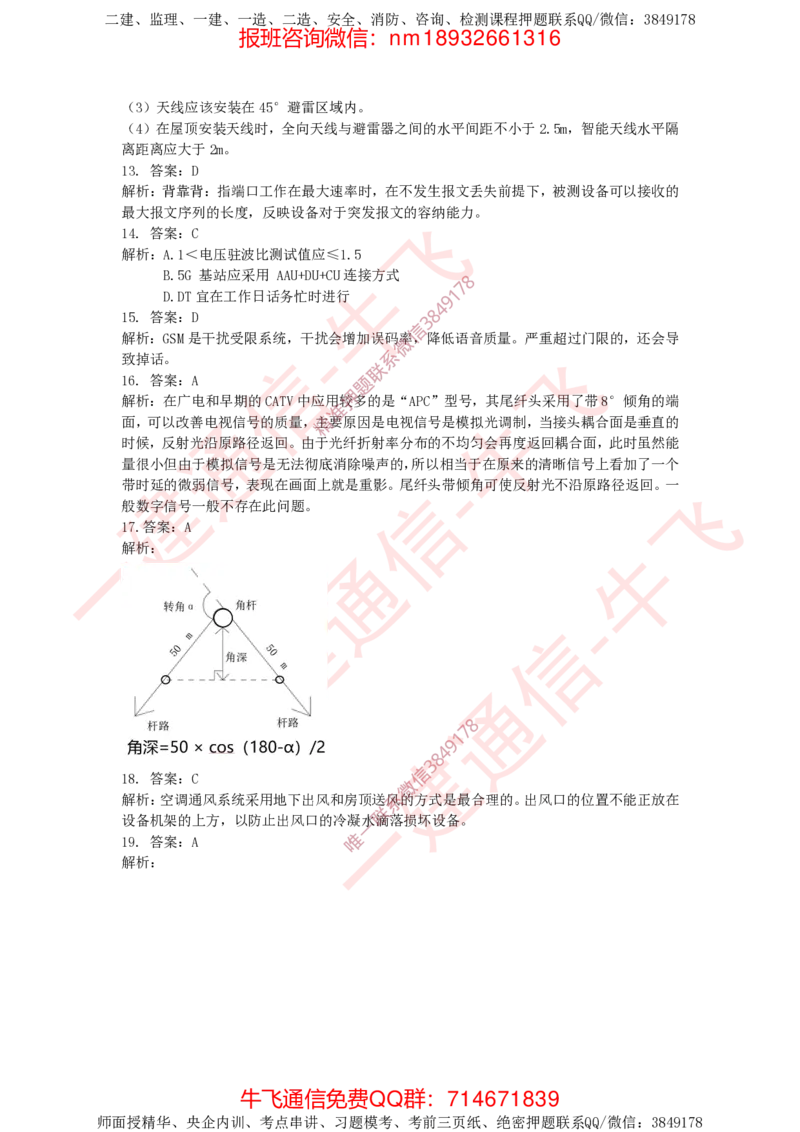 2024年一建通信真题答案解析_2026年一级建造师_2026年一建通信_2025年一建通信SVIP_02-基础精讲✿高端面授✿深度强化_11-通信《直播精讲班》牛飞SMR推荐
