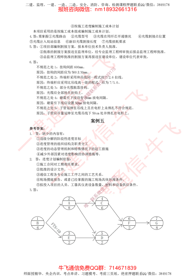 2024年一建通信真题答案解析_2026年一级建造师_2026年一建通信_2025年一建通信SVIP_02-基础精讲✿高端面授✿深度强化_11-通信《直播精讲班》牛飞SMR推荐