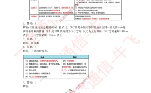 2024年一建通信真题答案解析_2026年一级建造师_2026年一建通信_2025年一建通信SVIP_02-基础精讲✿高端面授✿深度强化_11-通信《直播精讲班》牛飞SMR推荐