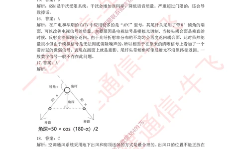 2024年一建通信真题答案解析_2026年一级建造师_2026年一建通信_2025年一建通信SVIP_02-基础精讲✿高端面授✿深度强化_11-通信《直播精讲班》牛飞SMR推荐