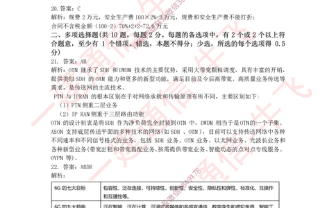 2024年一建通信真题答案解析_2026年一级建造师_2026年一建通信_2025年一建通信SVIP_02-基础精讲✿高端面授✿深度强化_11-通信《直播精讲班》牛飞SMR推荐