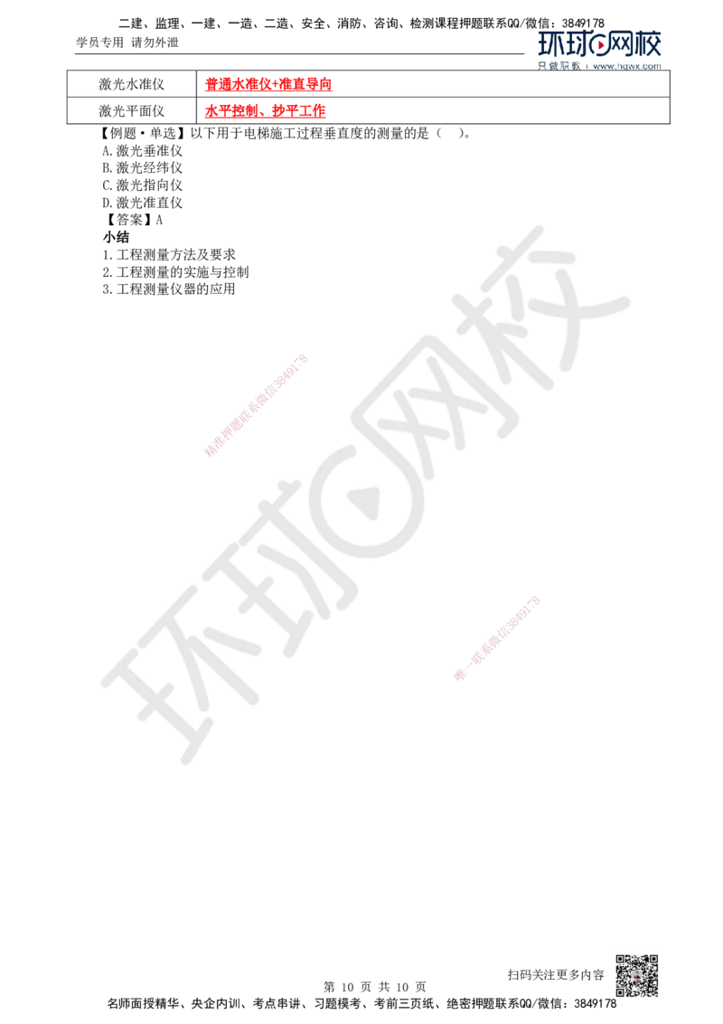 03.第3讲-21工程测量技术_2026年一级建造师_2026年一建机电_2025年一建机电SVIP_02-基础精讲✿高端面授✿深度强化_26-机电《考点精讲班》苏婷、赵金凤HQ_赵金凤_讲义