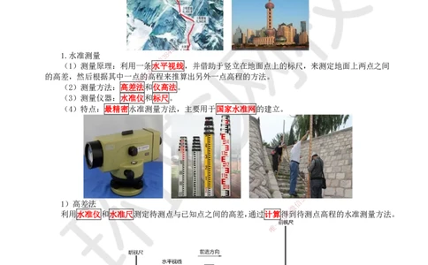 03.第3讲-21工程测量技术_2026年一级建造师_2026年一建机电_2025年一建机电SVIP_02-基础精讲✿高端面授✿深度强化_26-机电《考点精讲班》苏婷、赵金凤HQ_赵金凤_讲义