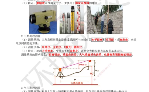 03.第3讲-21工程测量技术_2026年一级建造师_2026年一建机电_2025年一建机电SVIP_02-基础精讲✿高端面授✿深度强化_26-机电《考点精讲班》苏婷、赵金凤HQ_赵金凤_讲义