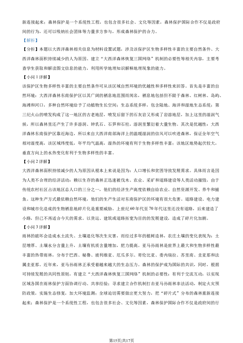 2023年高考地理试卷（北京）（解析卷）_地理历年高考真题_新&middot;Word版2008-2025&middot;高考地理真题_地理（按试卷类型分类）2008-2025_自主命题卷&middot;地理（2008-2025）_北京自主命题&middot;地理（2008-2025）