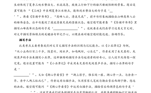 专题2.2自然景观考点二内容填空小古文阅读专项训练（学生版）_一年级语文下册（统编版）_小古文_2025年春季温暖升级版