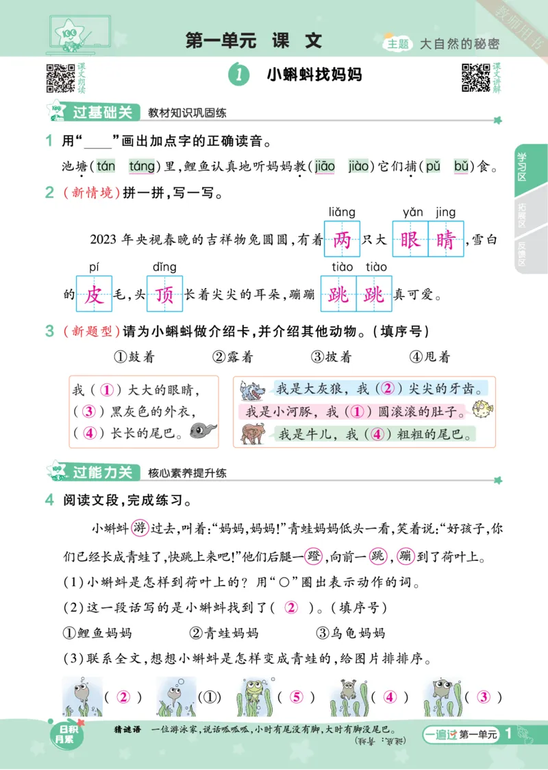 《一遍过》23秋语文2年级上册（RJ）（答案回填）_二年级上下册资料_小学二年级学习资料-25年更新版_2-01、小学二年级语文上册_2-1-2、练习题、作业、试题、试卷_电子册类